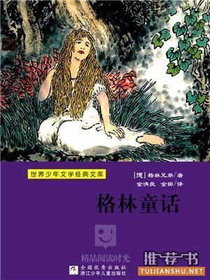 10部成人读了也要感动落泪的童书