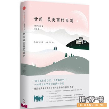 卢熙京作品《世间最美丽的离别》