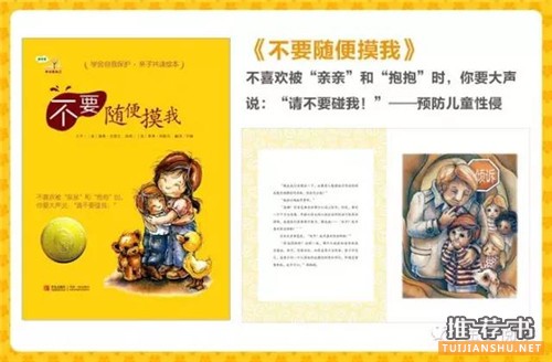 安全教育绘本推荐,从绘本中学习自我保护