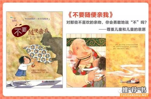 安全教育绘本推荐,从绘本中学习自我保护