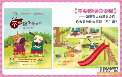 安全教育绘本推荐,从绘本中学习自我保护