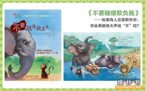 安全教育绘本推荐,从绘本中学习自我保护