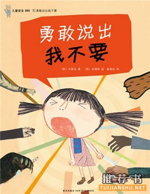 安全教育绘本推荐,从绘本中学习自我保护
