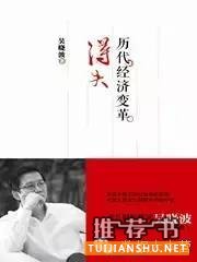 8本经管类畅销书，一览未来经济格局