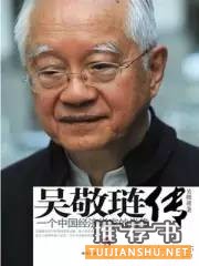8本经管类畅销书，一览未来经济格局