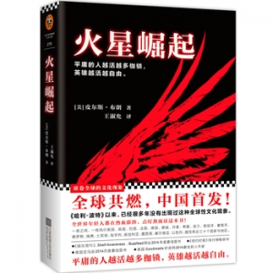 皮尔斯布朗作品火星崛起出版上市