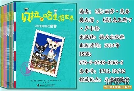 儿童书单|在书中畅游世界