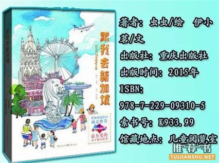 儿童书单|在书中畅游世界