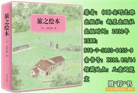 儿童书单|在书中畅游世界