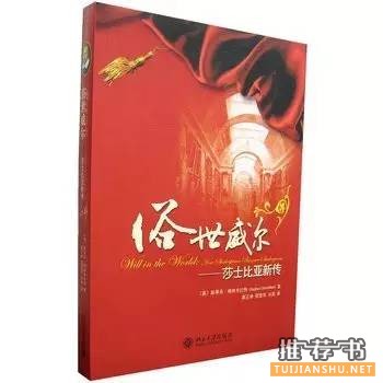 八本关于莎士比亚作品重读莎翁,纪念莎士比亚逝世400周年