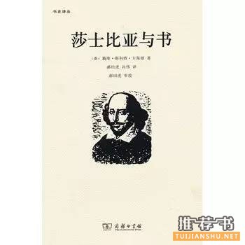 八本关于莎士比亚作品重读莎翁,纪念莎士比亚逝世400周年