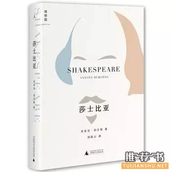 八本关于莎士比亚作品重读莎翁,纪念莎士比亚逝世400周年