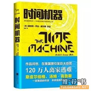科幻小说推荐_10部世界经典小说