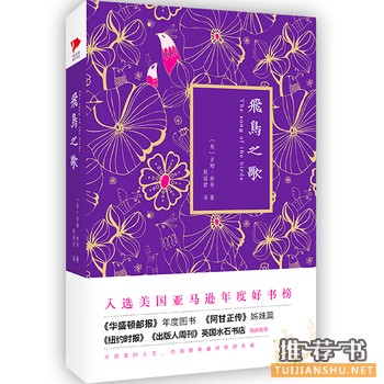 吉姆林奇作品《飞鸟之歌》出版上市