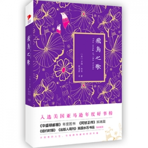 吉姆林奇作品《飞鸟之歌》出版上市