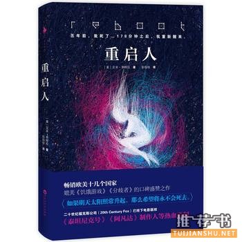 艾米亭特拉作品《重启人》出版上市