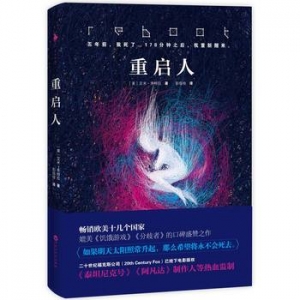 艾米亭特拉作品《重启人》出版上市