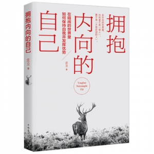 庄立作品拥抱内向的自己出版上市