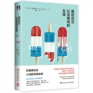 我和厄尔以及将死的女孩出版上市
