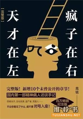 来自10本心理学书籍的启示:你与“疯子”有多远