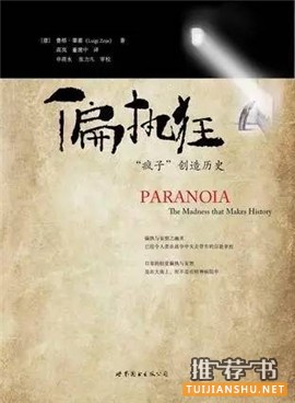 来自10本心理学书籍的启示:你与“疯子”有多远