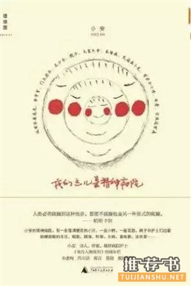 来自10本心理学书籍的启示:你与“疯子”有多远