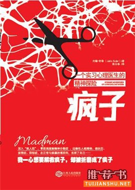 来自10本心理学书籍的启示:你与“疯子”有多远