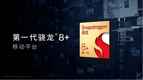 安卓阵营最强5G Soc！骁龙8 Gen2明天登场：有不少惊喜