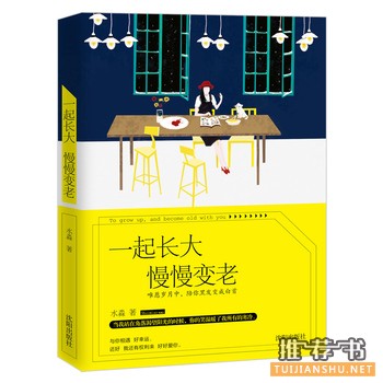 水淼作品《一起长大慢慢变老》