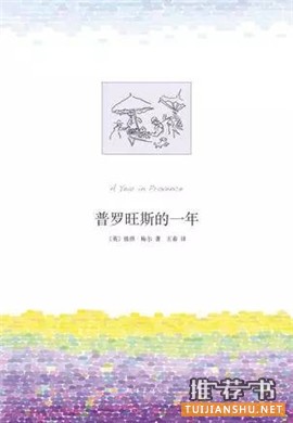 诗意何必远方,这10本书带你去看看这个世界