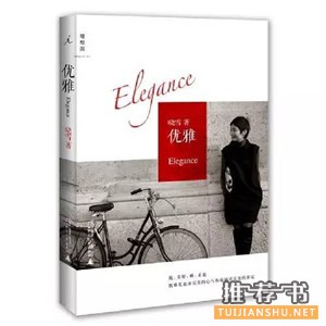 提升女人气质的书单，每个女孩人手一份