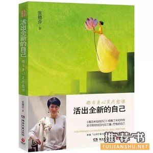 提升女人气质的书单，每个女孩人手一份