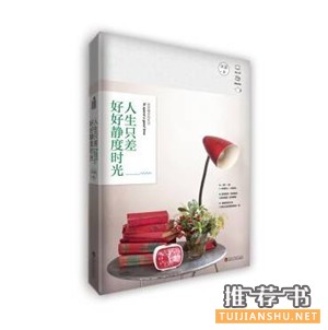 提升女人气质的书单，每个女孩人手一份