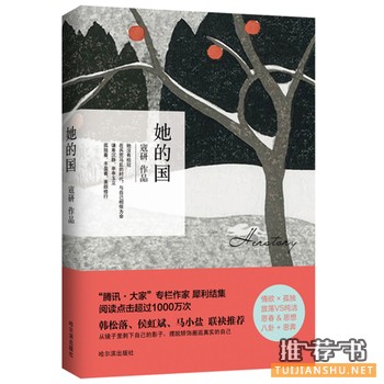 寇研作品《她的国》
