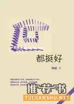 欢乐颂电视剧原著小说作者阿耐作品集书单推荐
