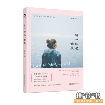 绒绒作品《输一回吧,姑娘》