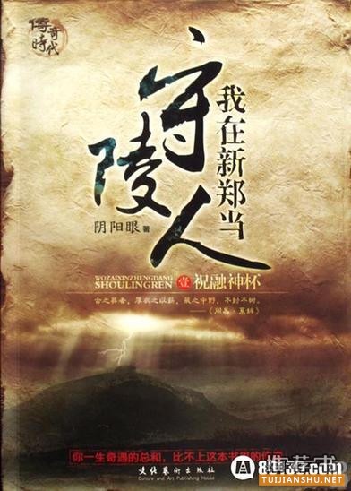 盘点当代中国盗墓小说排行榜前十名