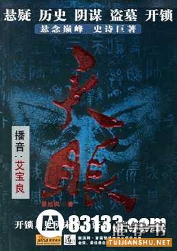 盘点当代中国盗墓小说排行榜前十名