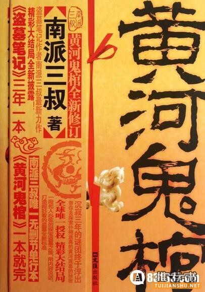 盘点当代中国盗墓小说排行榜前十名