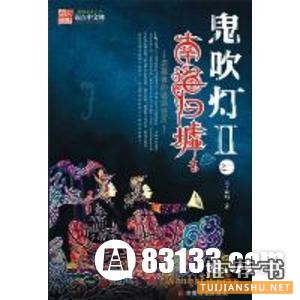 盘点当代中国盗墓小说排行榜前十名