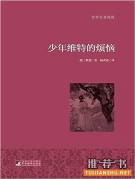 世界文学史上最经典的7本青春小说推荐