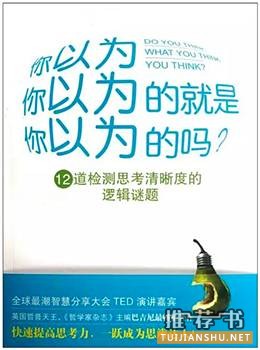 高智商童鞋必读书单，10本烧脑书，敢来挑战吗？