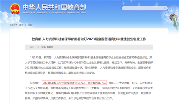 2023届高校毕业生预计达1158万 再创历史新高