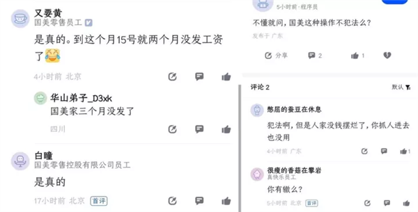 拿员工工资做文章的国美差不多是要输光了
