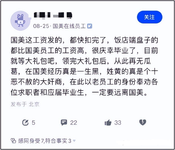 拿员工工资做文章的国美差不多是要输光了