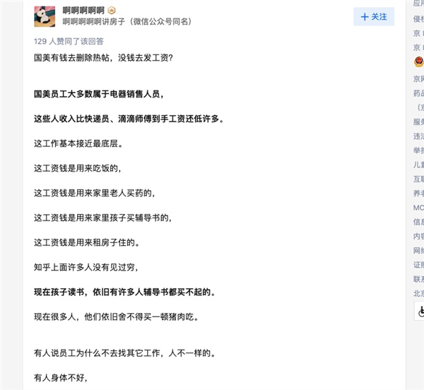 拿员工工资做文章的国美差不多是要输光了