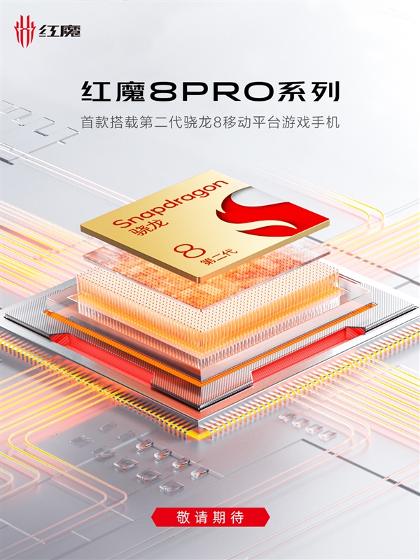 第二代骁龙8游戏性能天花板即将登场 努比亚王汇:红魔8 Pro脱胎换骨
