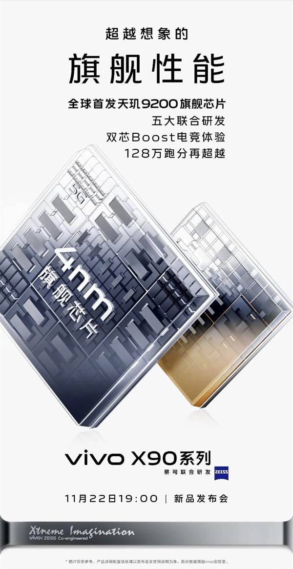 天玑9200影像旗舰!vivo X90系列全球首发索尼IMX758