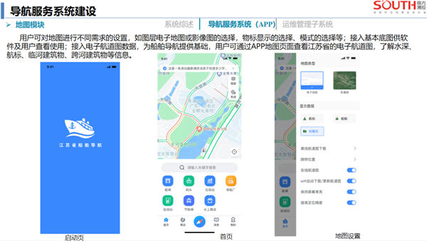 开船神器！全国首个内河船舶手机导航系统开通：北斗加持