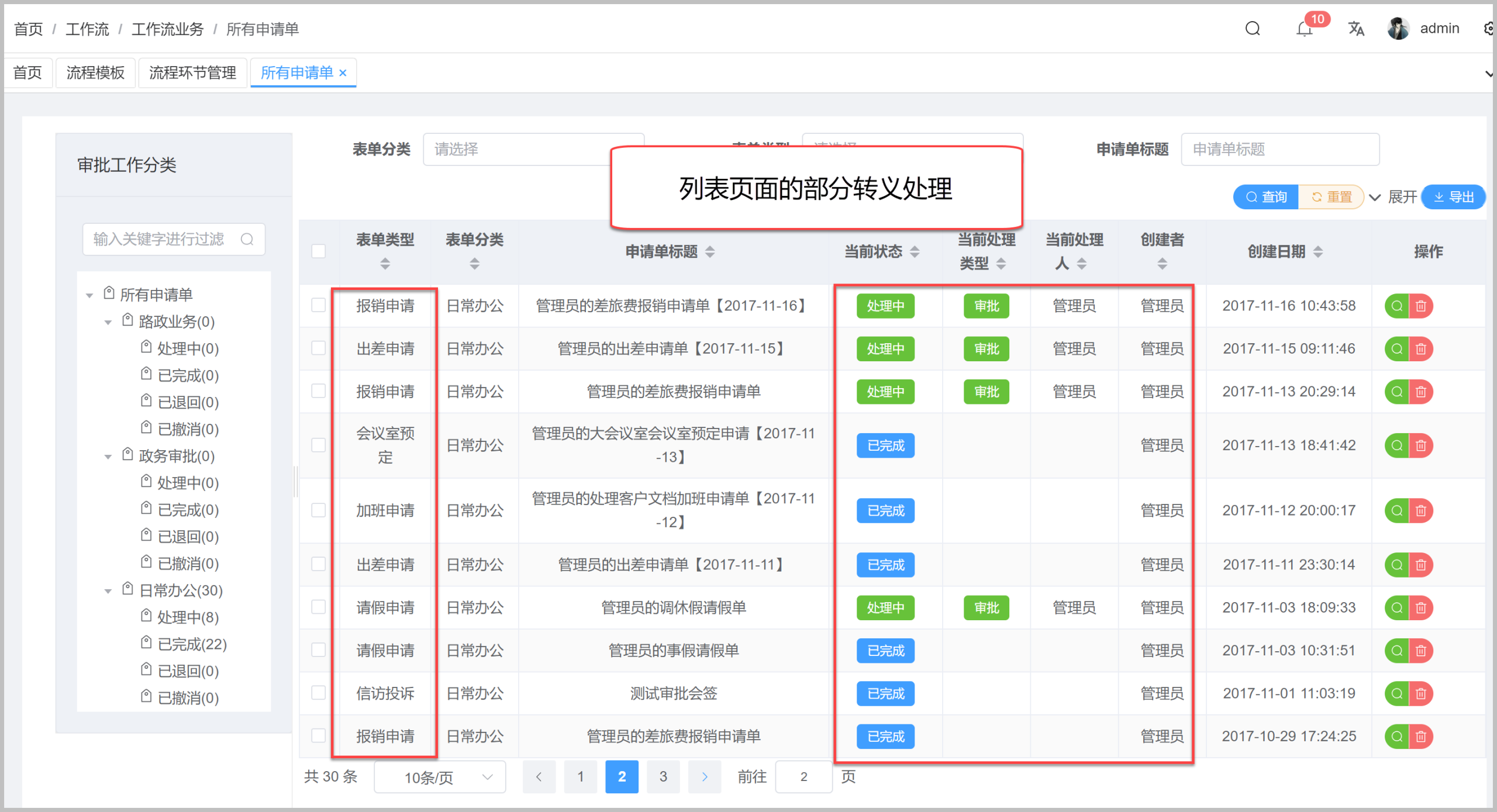 基于SqlSugar的开发框架循序渐进介绍(21)-- 在工作流列表页面中增加一些转义信息的输出,在后端进行内容转换